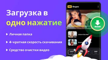 Загрузчик Видео - HD и Просто постер