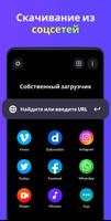Загрузчик Видео - HD и Просто скриншот 1