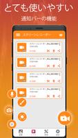 スクリーンレコーダー-ビデオレコード スクリーンショット 1