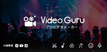 動画編集アプリ- Video.Guru