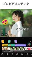 動画編集アプリ- Video.Guru ポスター