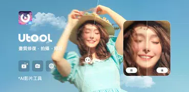 AI 影片編輯器，增強畫質 - Utool