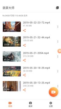 录屏大师 - 录制屏幕、高清录制影片、一键截屏工具、高清录屏、XRecorder 截图 6