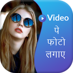 Video pe Photo Lagana icon