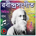 রবীন্দ্র সংগীত || Best of Rabindra Sangeet