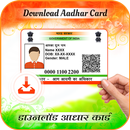 Aadhar Card Download -आधार कार्ड डाउनलोड APK