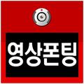 영상만남 - 대화, 화상채팅, 중년, 돌싱, 영상폰팅