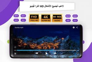 media player  و   برنامج تشغيل اغاني الملصق