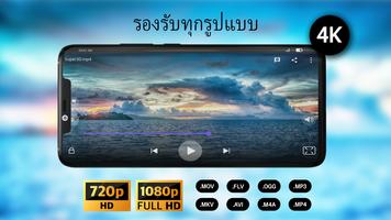 WXPlayerเครื่องเล่นวิดีโอMp4HD โปสเตอร์