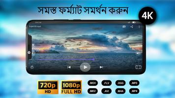 WXPlayerভিডিও ও মিউজিকপ্লেয়ার পোস্টার
