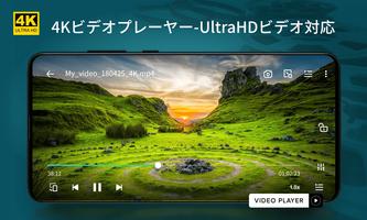動画再生プレイヤー - すべての格式対応のビデオプレーヤー ポスター