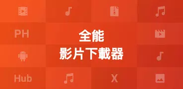 全格式影片下載暨播放工具 - AcePlayer