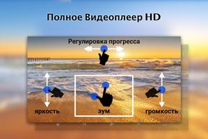 Полное Видеоплеер HD скриншот 3