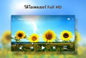 วีดีโอเพลเยอร์ Full HD โปสเตอร์