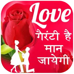 Love Shayari, SMS and Quotes アプリダウンロード