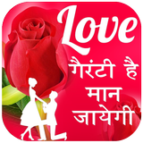 Love Shayari, SMS and Quotes icône