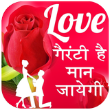 Love Shayari, SMS and Quotes أيقونة