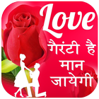Love Shayari, SMS and Quotes আইকন