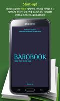 바로북 전자책 - 로맨스,무협,웹소설,무료책,eBOOK पोस्टर
