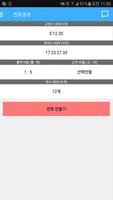 로또 분석툴 screenshot 2