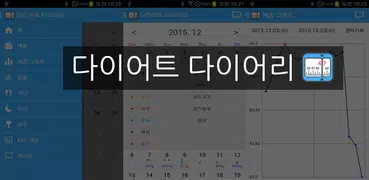다이어트 다이어리