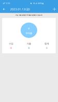 무지출 가계부 स्क्रीनशॉट 2