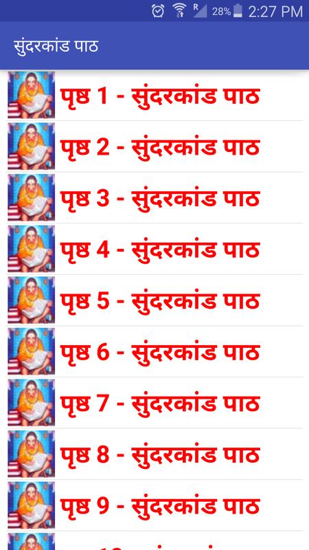 Sunderkand by ashwin pathak full Sunderkand by ashwin pathak full