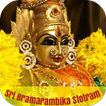 Sri Bramarambika Stotram