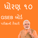 10th SSC GSEB exam Result APK