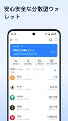 TokenPocket 仮想通貨のマルチチェーンウォレット アプリダウンロード