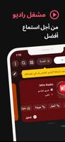 استمع راديو FM AM الملصق