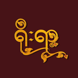 ရိုးရာ - Yoe Yar آئیکن