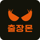 출장몬 simgesi