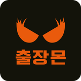 출장몬 icono