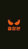 출장몬 gönderen