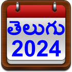 Telugu Calendar ไอคอน