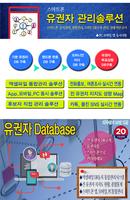 김경재-Good조합 만들기 -  3.13 조합장 선거 조합원 관리 솔루션 Affiche