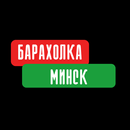 Барахолка Минск APK