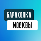 Барахолка Москва (МСК) 图标