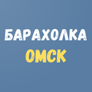Барахолка Омск. Доска частных  APK