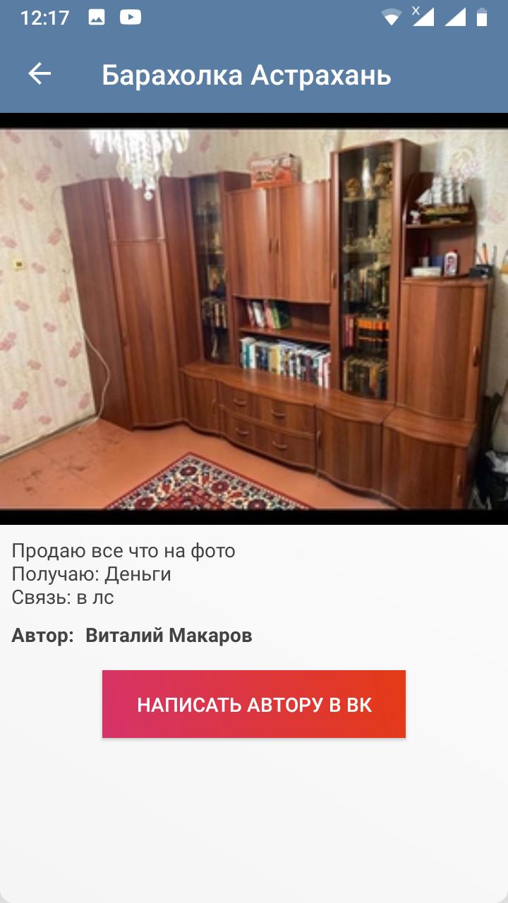 Барахолка астрахань