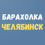 Барахолка Челябинск icon