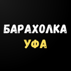 Барахолка Уфа icon