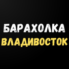 Барахолка города Владивосток icon