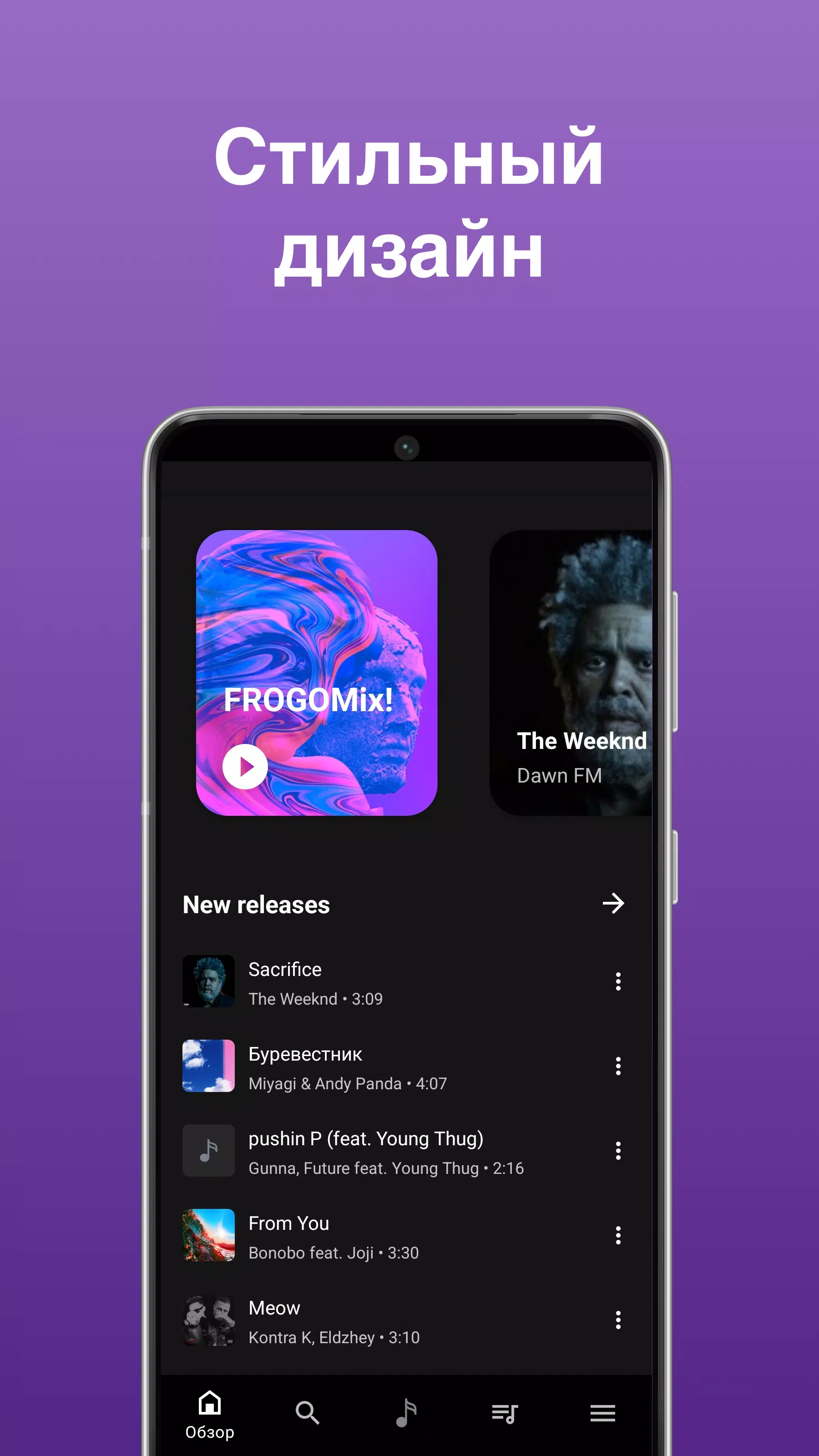 Скачать Музыку ВК - Frogo ВК APK Pour Android Télécharger