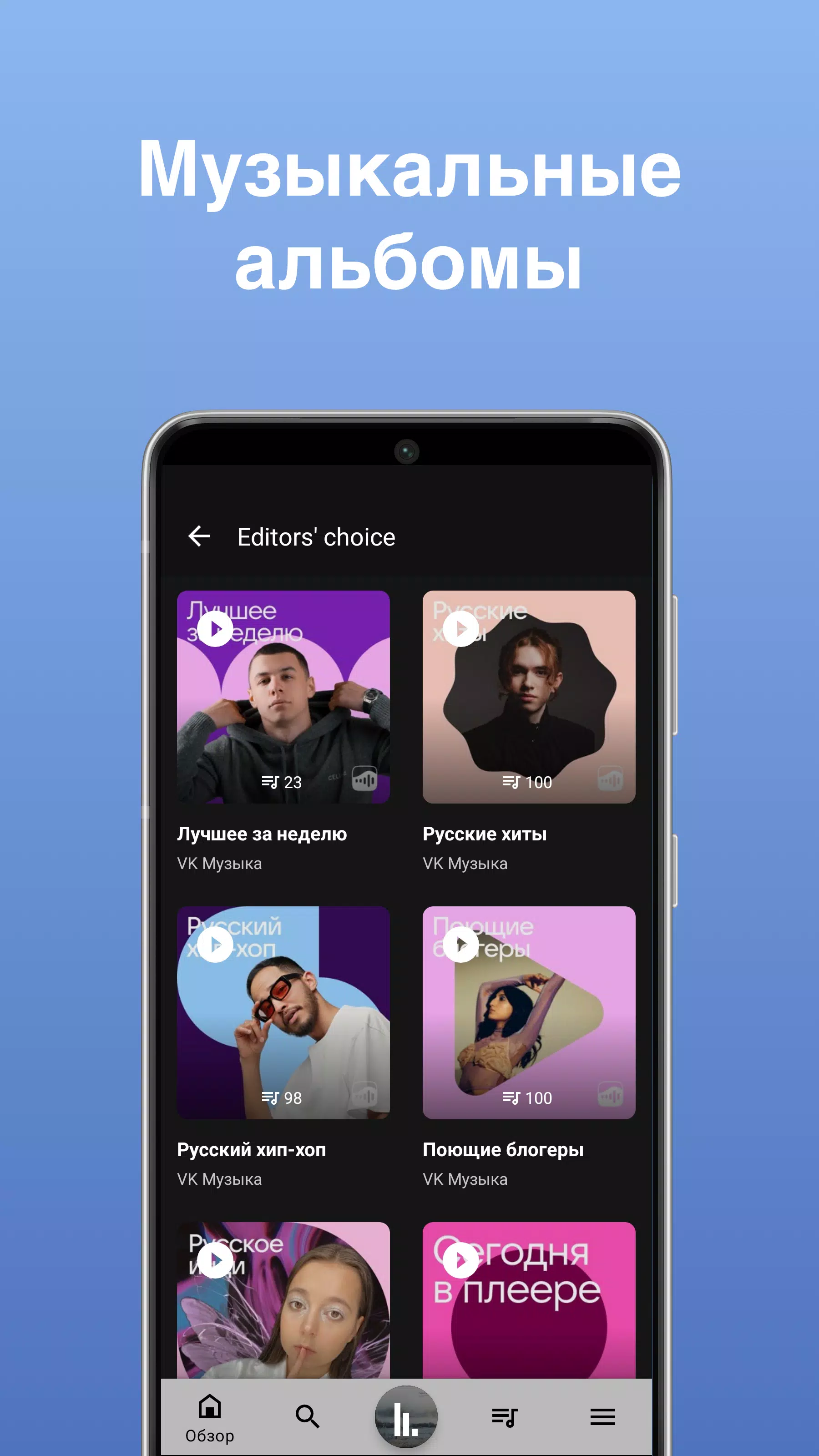 Скачать Музыку ВК - Frogo ВК APK Pour Android Télécharger