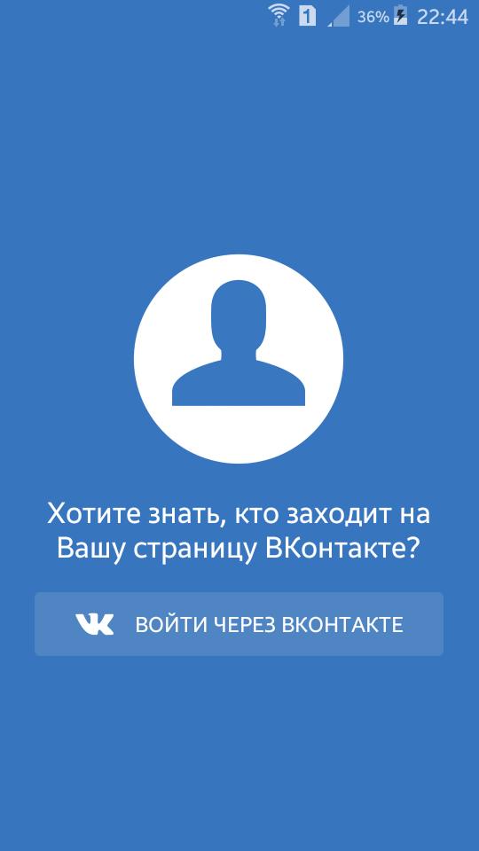 Гости вк приложение для андроид. Гости ВК. Реальные гости ВК. Посещения страницы ВК гости. Hugly гости ВК.