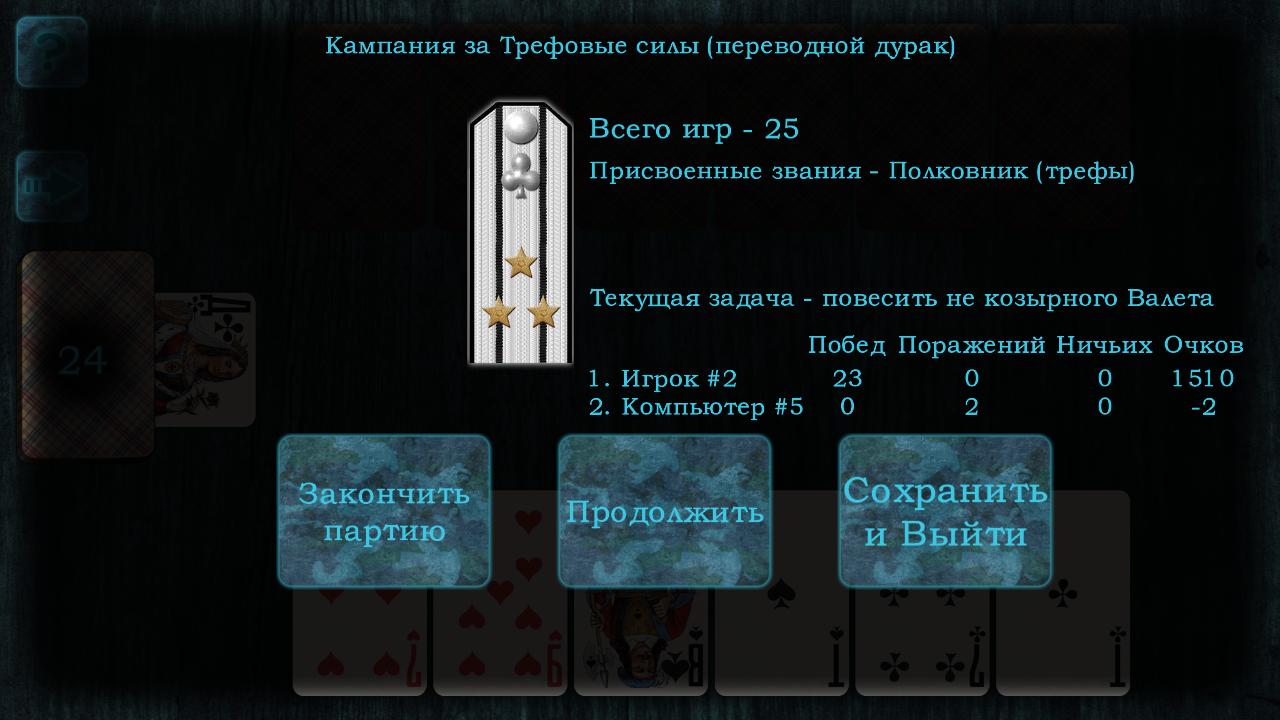 карточные игры дурак с компьютером
