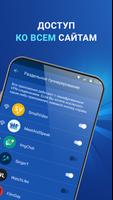 ВПН - безлимитный, быстрый VPN скриншот 1