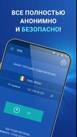 ВПН - безлимитный, быстрый VPN скриншот 2